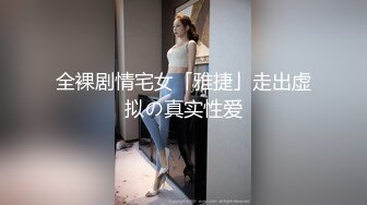 【新片速遞】 中年的小夫妻无套啪啪，动力惊人暴力打桩机后入表情太销魂