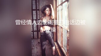 【相信我可以见面】美女越来越漂亮了，馒头逼被操了