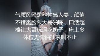 气质风骚黑丝性感人妻，颜值不错露脸跟大哥啪啪，口活超棒让大哥玩逼吃奶子，床上多体位无套抽插浪叫不止