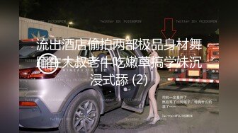 字母圈38E爆乳母狗｜大咪翹臀｜性愛檔 浴室揉玩美臀扣穴手淫道具插穴線下援交土豪側入啪啪 720p