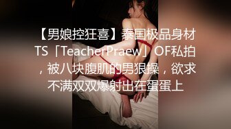 国产TS系列肤白貌美的张思妮清纯学妹装发骚 剪破黑丝秀出仙女棒高潮撸射在美腿