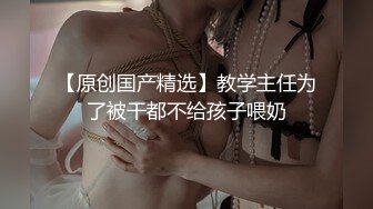 调教露出3P小娇妻『呻吟116』小母狗爬到房间门口被操，绿帽大神分享小娇妻，露出调教被大叔发现好刺激