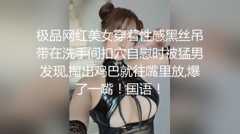 超级清纯邻家型大学生小姐姐被炮友猛操，刚买的情趣内衣丁字裤，自摸揉穴掰开小穴给你看，深喉大屌侧入抽插