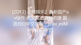 【爱豆传媒】idg-5463 代驾小哥爆操势利眼女车主-嘉嘉