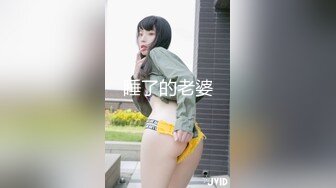 睡了的老婆