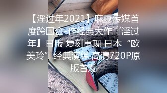 私房150RMB新品 广州虚伪表哥元旦婚礼借机迷玩00后醉酒黑丝表妹下面的毛毛刮得真干净