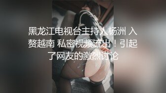 【新片速遞 】  【最强反差❤️终极调教】绿帽性爱狂超级调教女奴甄选❤️御用性奴群P丰臀被打红 白虎骚逼被操肿 餐桌下口交换着操 