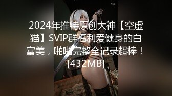 9/3最新 陌陌约炮性感瑜伽教练性爱调教无套爆肏虚脱高潮VIP1196