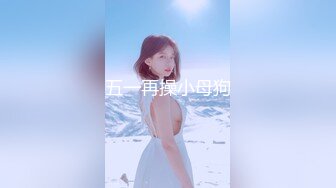 【AI换脸视频】李纯 公公和儿媳 中出二次