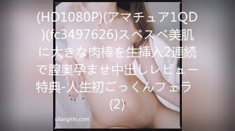 (HD1080P)(アマチュア1QD)(fc3497626)スベスベ美肌に大きな肉棒を生挿入2連続で膣奥孕ませ中出しレビュー特典-人生初ごっくんフェラ  (2)