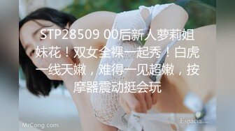 大奶丝袜女模捆绑束缚双道具固定玩B