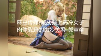 少女的身体2 全身都是尤物，又白又粉又软，极品少女身材太好不知道会便宜谁 胸挺臀圆又翘 大长腿白又嫩 (3)