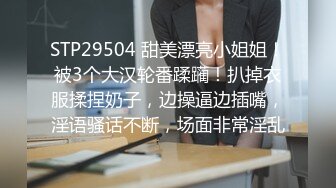 【新片速遞】户外少妇勾引路人：怕什么呀帅哥，有人更刺激，他们看到了邀请一起来操我，哦哦受不了啦，来干我，快点啊，操到尿尿！