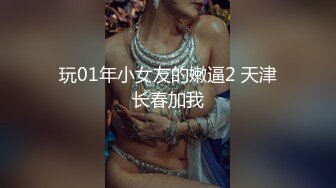 模特身材的极品大美女，吃她咪咪舔她BB爽的她浪叫声不停，各种姿势狂干内射超爽