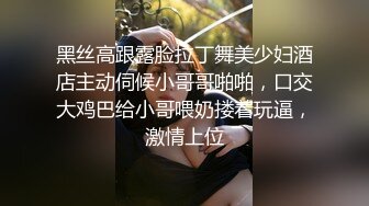 黑客破解家庭摄像头重点监控年轻貌身材很漂亮的女主人