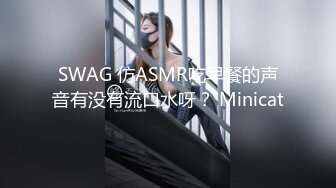 SWAG 仿ASMR吃早餐的声音有没有流口水呀？ Minicat