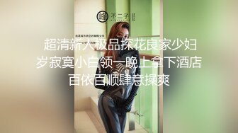 【梦幻谷先生】泡良大神开宝马的少妇来偷情，不过瘾，拿上跳蛋小骚货又想要了，激情满足她！