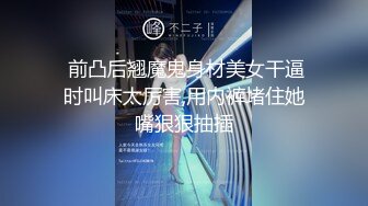 《台湾情侣泄密》万人追踪的知名平面模特儿⭐私下却是喜欢SM的母狗