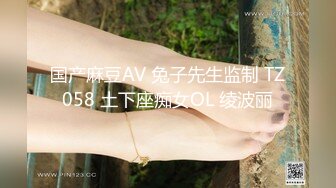 国产麻豆AV 兔子先生监制 TZ058 土下座痴女OL 绫波丽