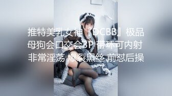 【新片速遞】 《新流✅劲爆重磅✅资源》万人求档推特20万粉网红男女通吃精湛调教女王femb私拍寸止控精边缘高潮毁灭高潮射精调教