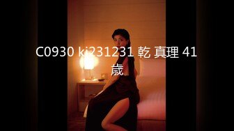 C0930 ki231231 乾 真理 41歳