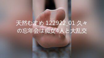 天然むすめ 122922_01 久々の忘年会は痴女4人と大乱交