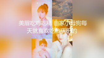  美眉吃鸡吃精 自家小母狗每天就喜欢吃热乎乎的