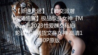 【OnlyFans】2023年6月约啪达人粉味芒果，炮王与多个妹子双飞群P3P，大奶少妇，娇小嫩妹，长腿御姐，艳福不浅 24