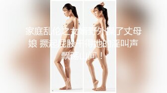 家庭乱伦之女婿野外操了丈母娘 撅起屁股干得她的淫叫声飘荡山间！