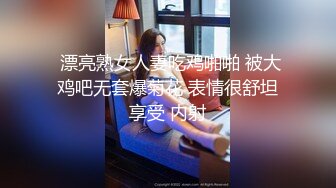  漂亮熟女人妻吃鸡啪啪 被大鸡吧无套爆菊花 表情很舒坦享受 内射