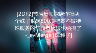 [2DF2] 约啪偷拍妹子妥妥的00后粉嫩美少女，吹箫经验丰富，圆润美乳精美五官[BT种子]