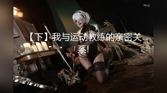 《重磅国模私拍泄密》黄甫极品身材气质平面模特老姐姐【静香】顶格私拍人体，大乳头性感阴毛 (2)