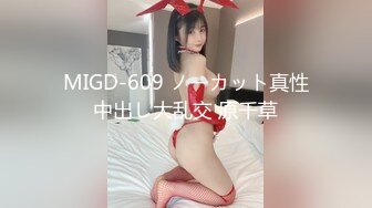 MIGD-609 ノーカット真性中出し大乱交 原千草