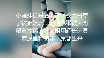 【糖心独家】落地窗前的激情 风骚女友肛塞魅惑主动骑乘精液灌满骚穴