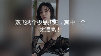 妖娆长腿极品半糖美女主播「优米米米」私拍艳舞露奶，浴室诱惑撩骚，丝袜美腿足交，指抠道具自慰，口交约炮啪啪啪 (5)