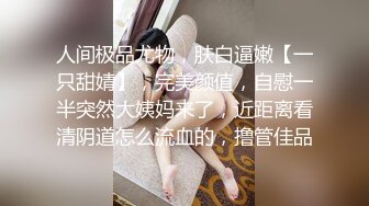 漂亮巨乳女友 貌似来月事了 被弯吊男友深喉操嘴 各种姿势爆菊花 最后内射