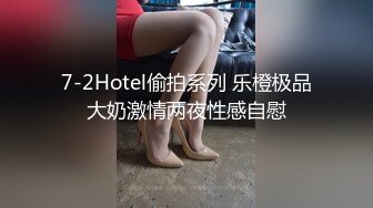 《最新流出秘顶级绿帽》推特高颜模特身材气质网红女神【小小肥羊】，绿帽老公开发娇妻勾引前男友卖淫3P蜂腰蜜桃臀 (9)