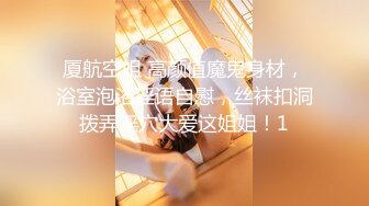 【新片速遞】  ✨【顶级白富美反差婊】推特泄密清纯主播捂着嘴娇喘直播玩跳蛋，高潮后表情满足淫荡