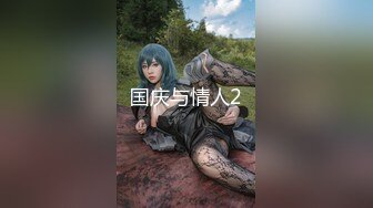 【唯美性爱❤️重磅核弹】极品女神『海绵宝宝』 『海盗船长』 『大魔王』网红大神最新性爱私拍 黑丝豪乳丰臀内射