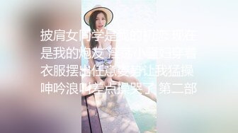 群p主播回归!菊花 小B双洞齐插【大魔王宿舍】一群男的跑到女宿舍混乱啪啪 10几个女孩上阵 品尝各种嫩B 【148v】 (81)