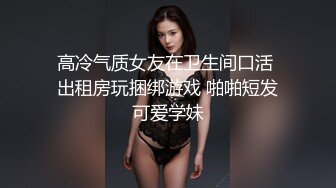 172美女交不起房租出来面基