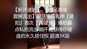 近期下海身材最棒的女神【175CM高挑的身材 顶级大长腿】连体黑丝美腿，就是奶子有点小，大大的眼睛，顶着极品翘臀，秒硬啊