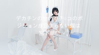 【大象传媒】dx-011-2 超痴女袭来 苡若