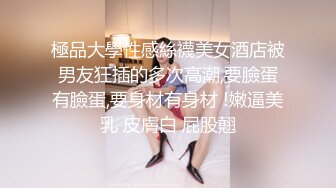 极品身材大三(丝袜露脸)可教学互换