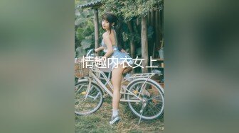 国产AV 天美传媒 TM0121 教师节企划 胁迫色女教师 张雅婷