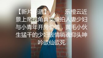  爆乳小姐姐，浴室洗完骚逼，被炮友猛干，无毛骚穴一顿操，骑乘位抽插