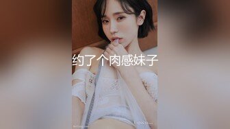 约了个肉感妹子