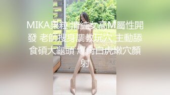 极品绿帽淫妻『猫宝宝』激战3P黑丝女神 酒店楼狼跪舔后入 各种调教露出，骚女就是这样被养成的