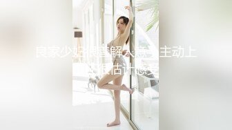 核弹流出推！极品夫妻-bw_couple集P2！丰臀爆乳高颜值，各种啪 丝袜美腿 深喉母狗，操的死去活来s