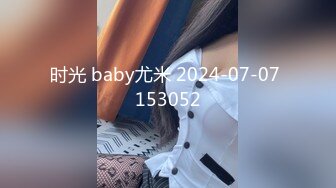 专约良家大神『jaacckk999』最新流出❤️大一学妹 小护士 实习空乘 众多骚婊 羡慕大神的钞能力和渠道，夜夜做新郎02实习护士2 (3)